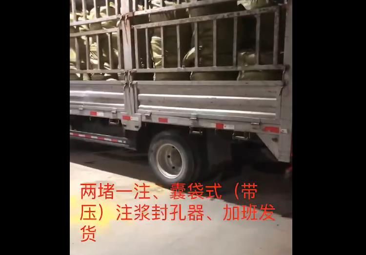 兩堵一注囊袋式（帶壓）注漿封孔器，加班發(fā)貨