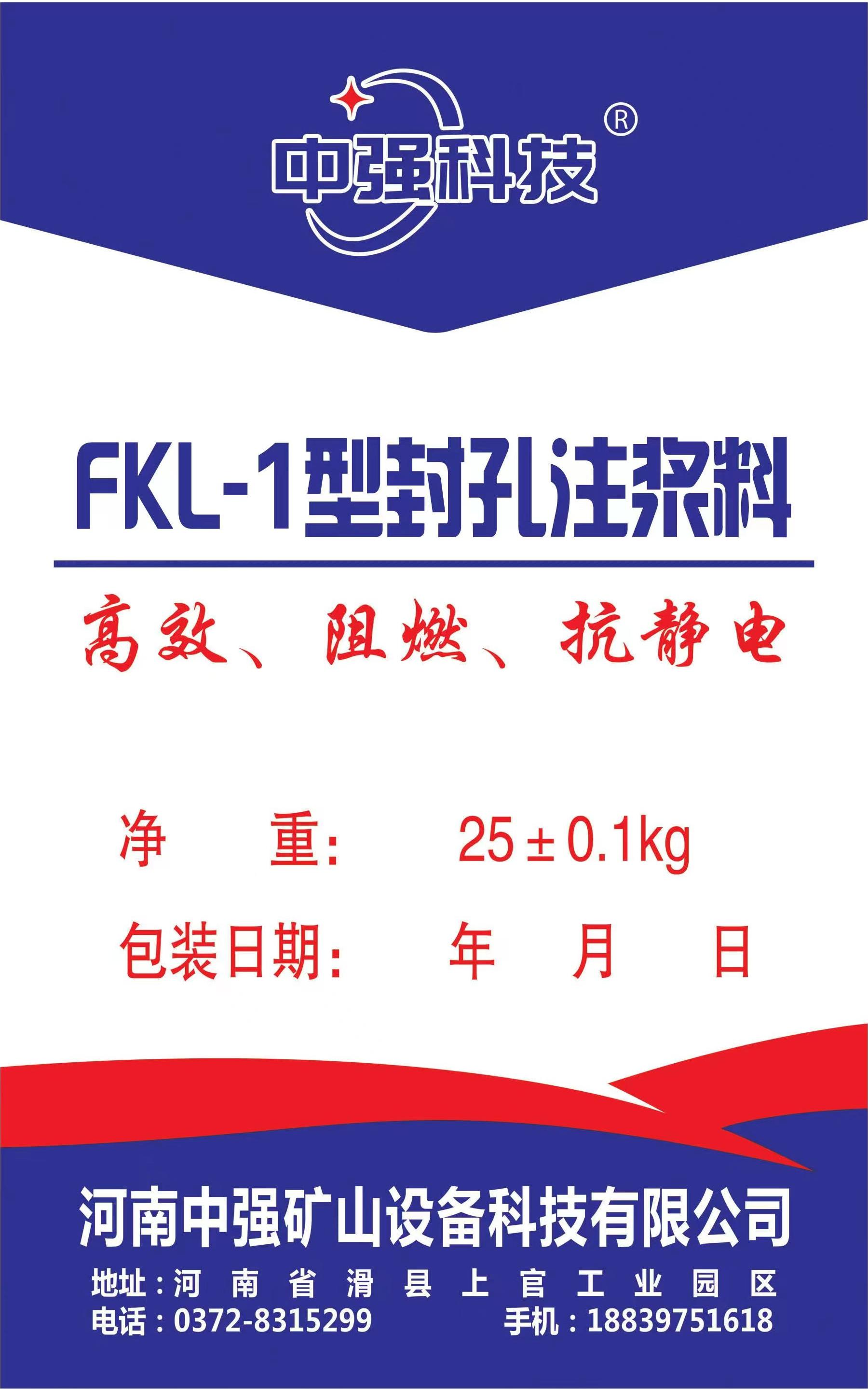 FKL-1型封孔注漿料具體有哪些特點呢？